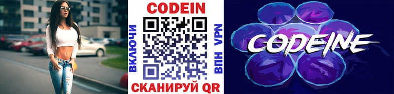 Кодеиновый сироп Lean Purple Drank  закладка  Азнакаево 